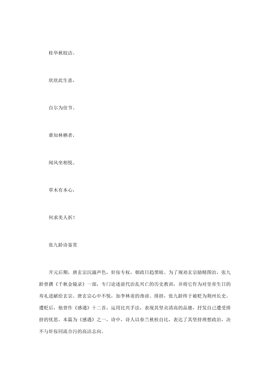 高中语文 《张九龄诗鉴赏》知识文本素材_第2页