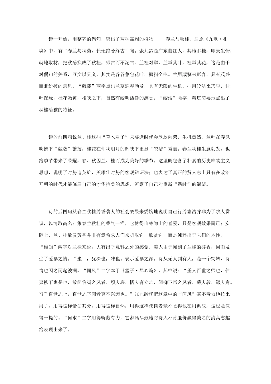 高中语文 《张九龄诗鉴赏》知识文本素材_第3页