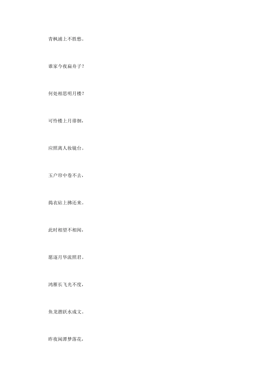 高中语文 《张若虚诗鉴赏》知识文本素材_第3页