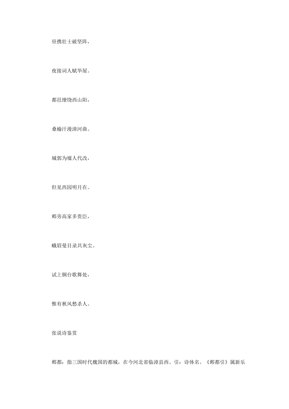 高中语文 《张说诗鉴赏》知识文本素材_第2页