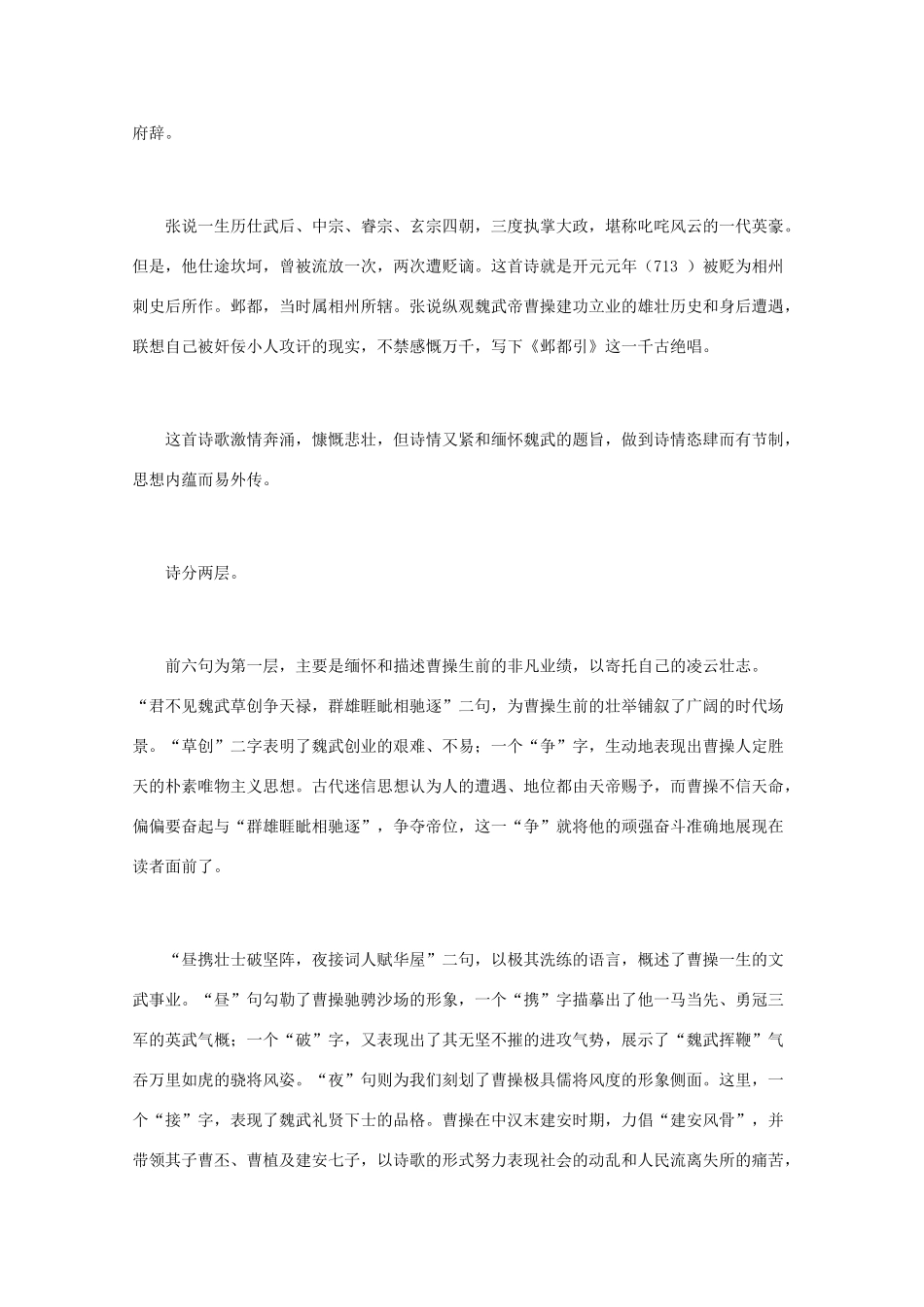 高中语文 《张说诗鉴赏》知识文本素材_第3页