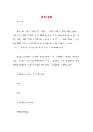 高中语文 《张说诗鉴赏》知识文本素材