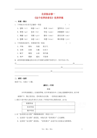 高中语文 《这个世界的音乐》优秀学案 北京版必修1