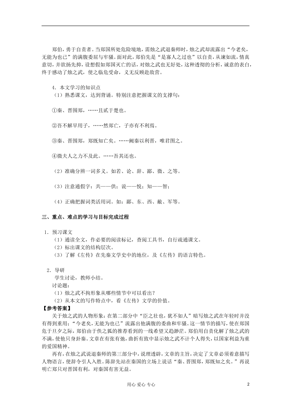 高中语文 《烛之武退秦师》导学案_第2页