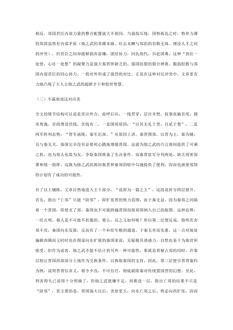 高中语文 《烛之武退秦师》的结构美素材_第2页