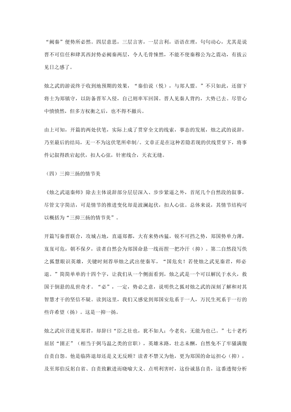 高中语文 《烛之武退秦师》的结构美素材_第3页