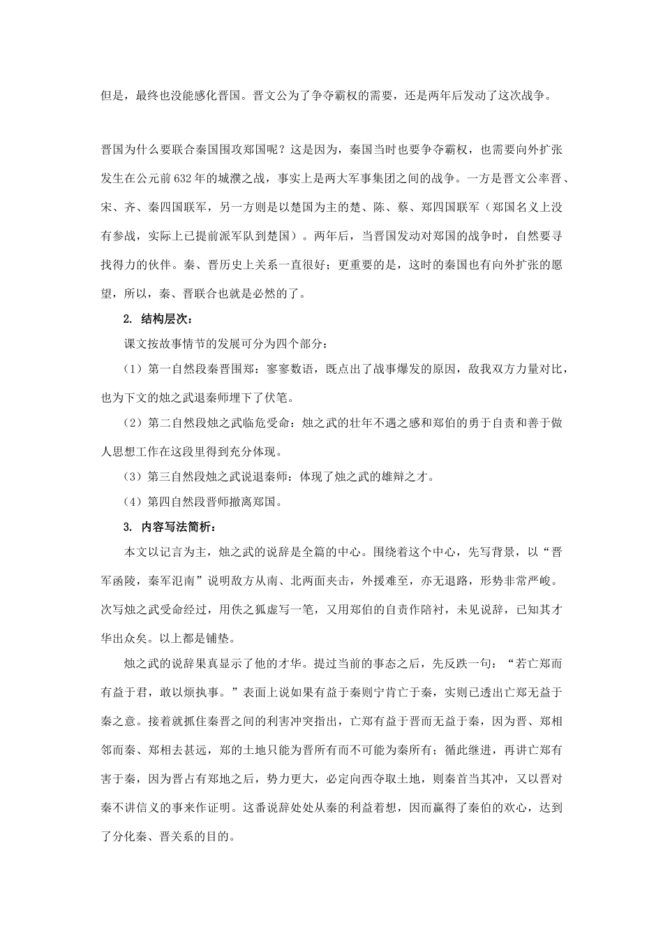 高中语文 《烛之武退秦师》素材1 鲁人版必修1_第2页