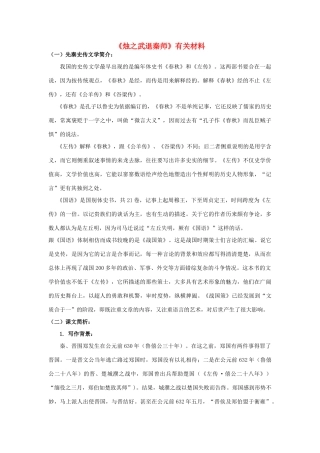 高中语文 《烛之武退秦师》素材1 鲁人版必修1