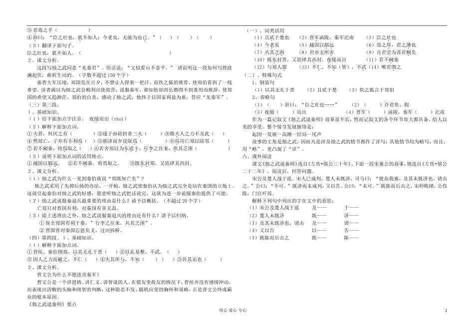 高中语文 《烛之武退秦师》学案 新人教版必修1_第2页