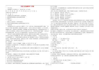 高中语文 《烛之武退秦师》学案 新人教版必修1