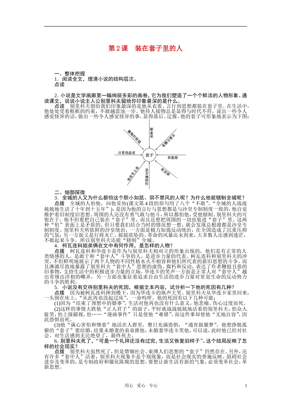 高中语文 《装在套子里的人》学案（2） 新人教版必修5_第1页
