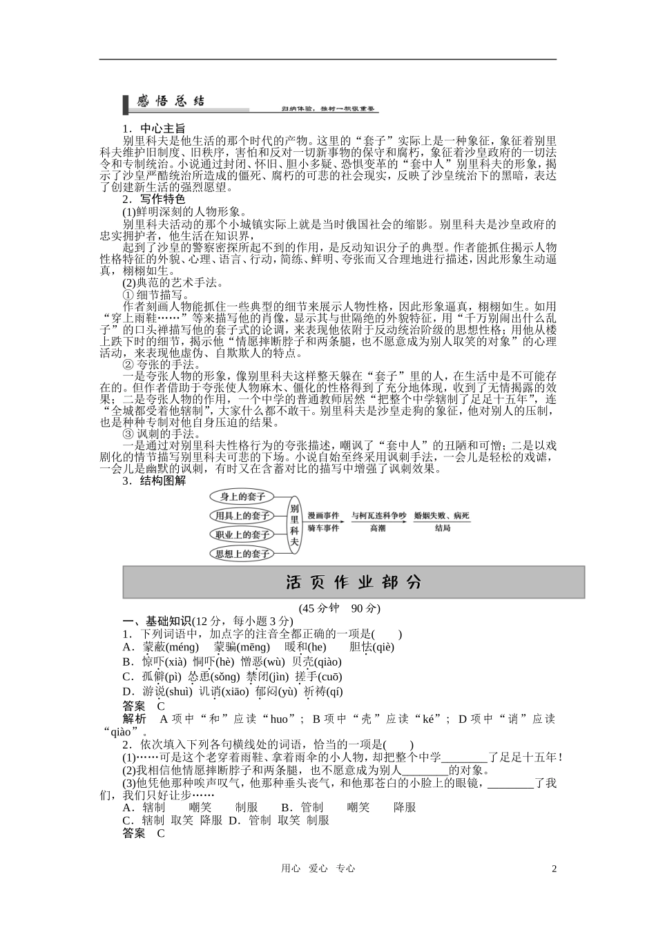 高中语文 《装在套子里的人》学案（2） 新人教版必修5_第2页