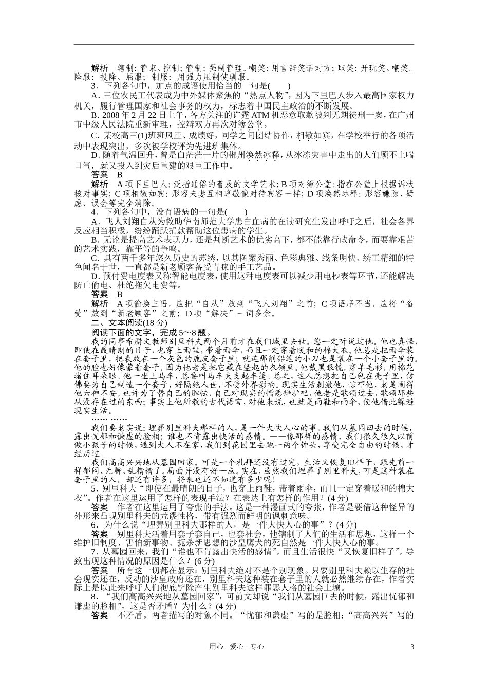 高中语文 《装在套子里的人》学案（2） 新人教版必修5_第3页