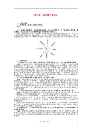 高中语文 《装在套子里的人》学案（2） 新人教版必修5