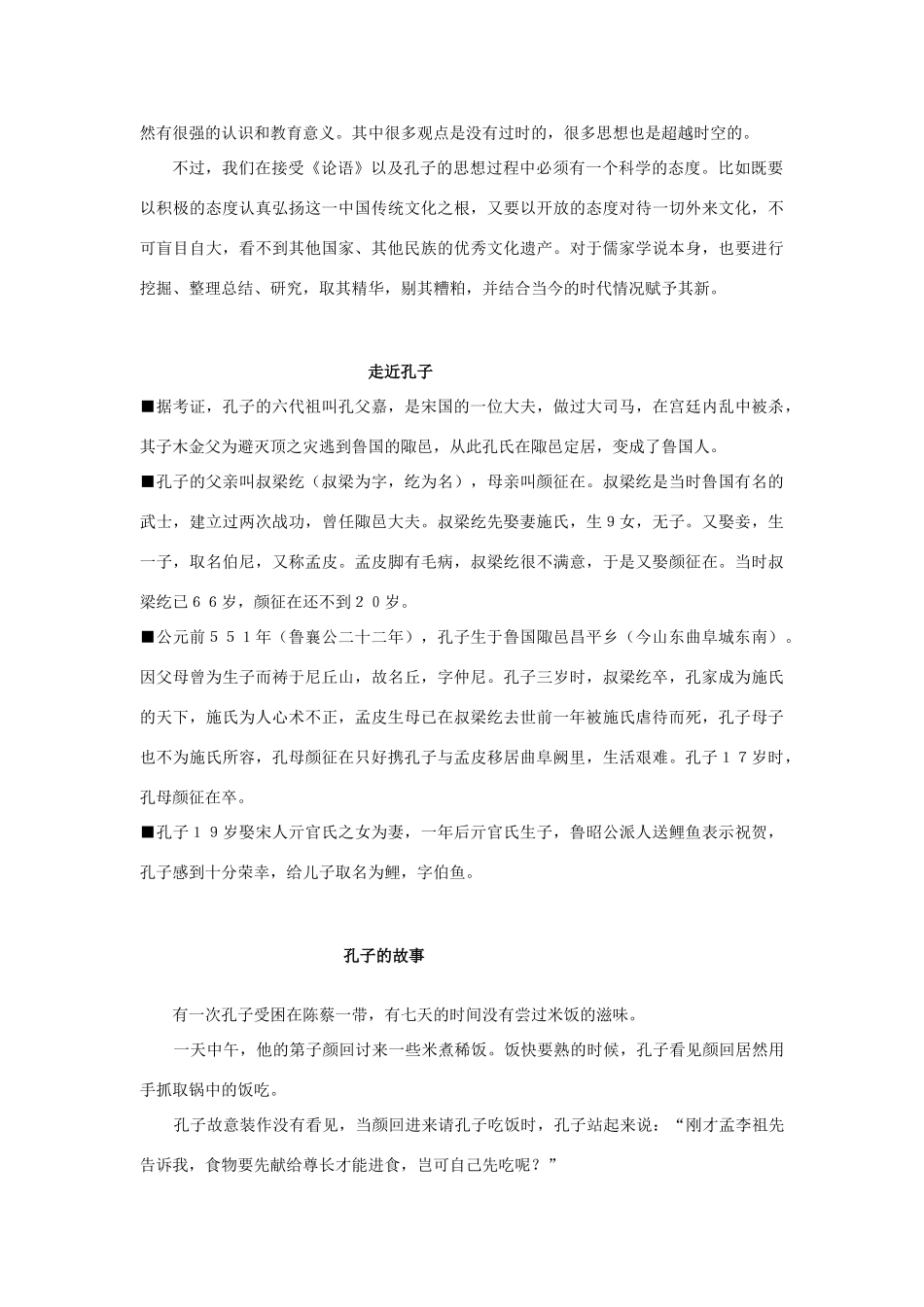 高中语文 《子路、曾晳、冉有、公西华侍坐 》课文链接素材 人教版第一册_第2页