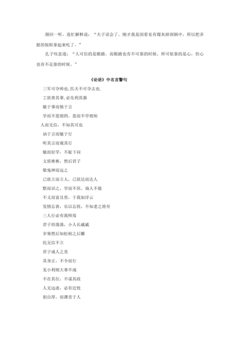 高中语文 《子路、曾晳、冉有、公西华侍坐 》课文链接素材 人教版第一册_第3页