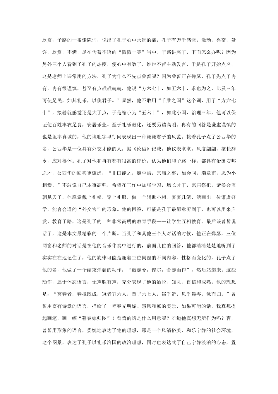 高中语文 《子路、曾皙、冉有、公西华侍坐》讲稿素材_第2页