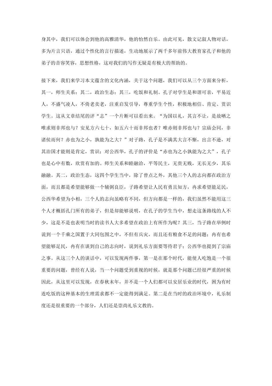 高中语文 《子路、曾皙、冉有、公西华侍坐》讲稿素材_第3页