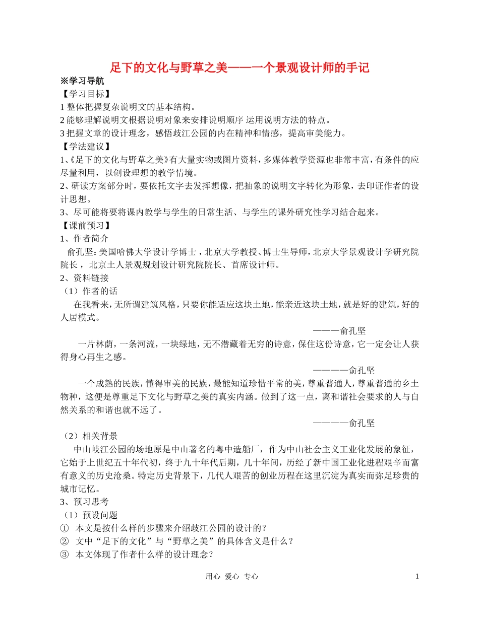 高中语文 《足下的文化与野草之美》学案2 苏教版必修5_第1页