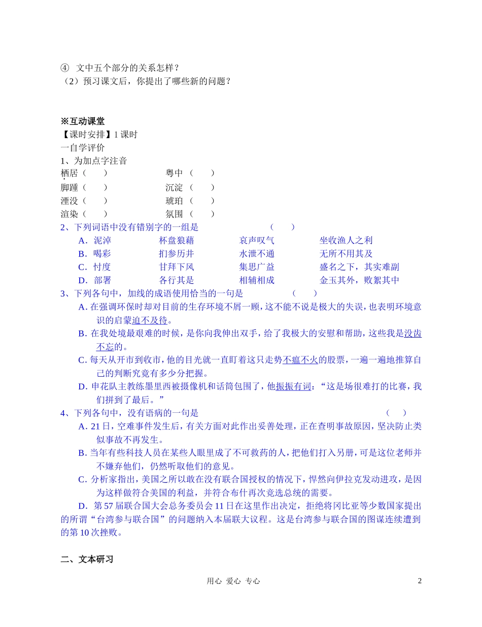 高中语文 《足下的文化与野草之美》学案2 苏教版必修5_第2页