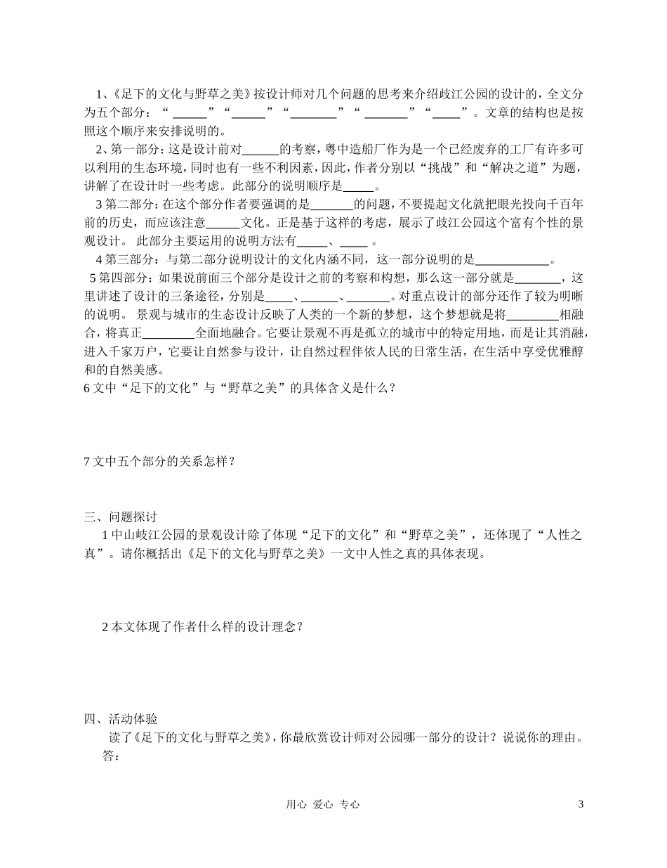 高中语文 《足下的文化与野草之美》学案2 苏教版必修5_第3页
