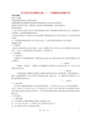 高中语文 《足下的文化与野草之美》学案2 苏教版必修5