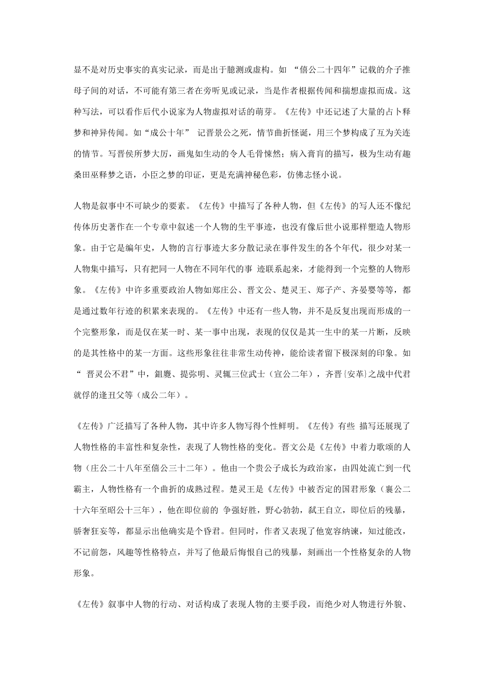 高中语文 《左传》的叙事特征素材_第2页