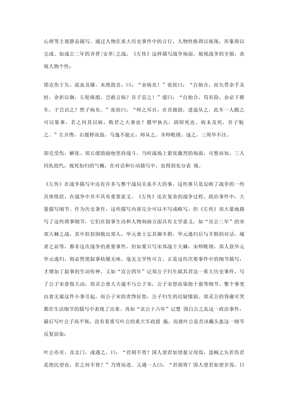 高中语文 《左传》的叙事特征素材_第3页