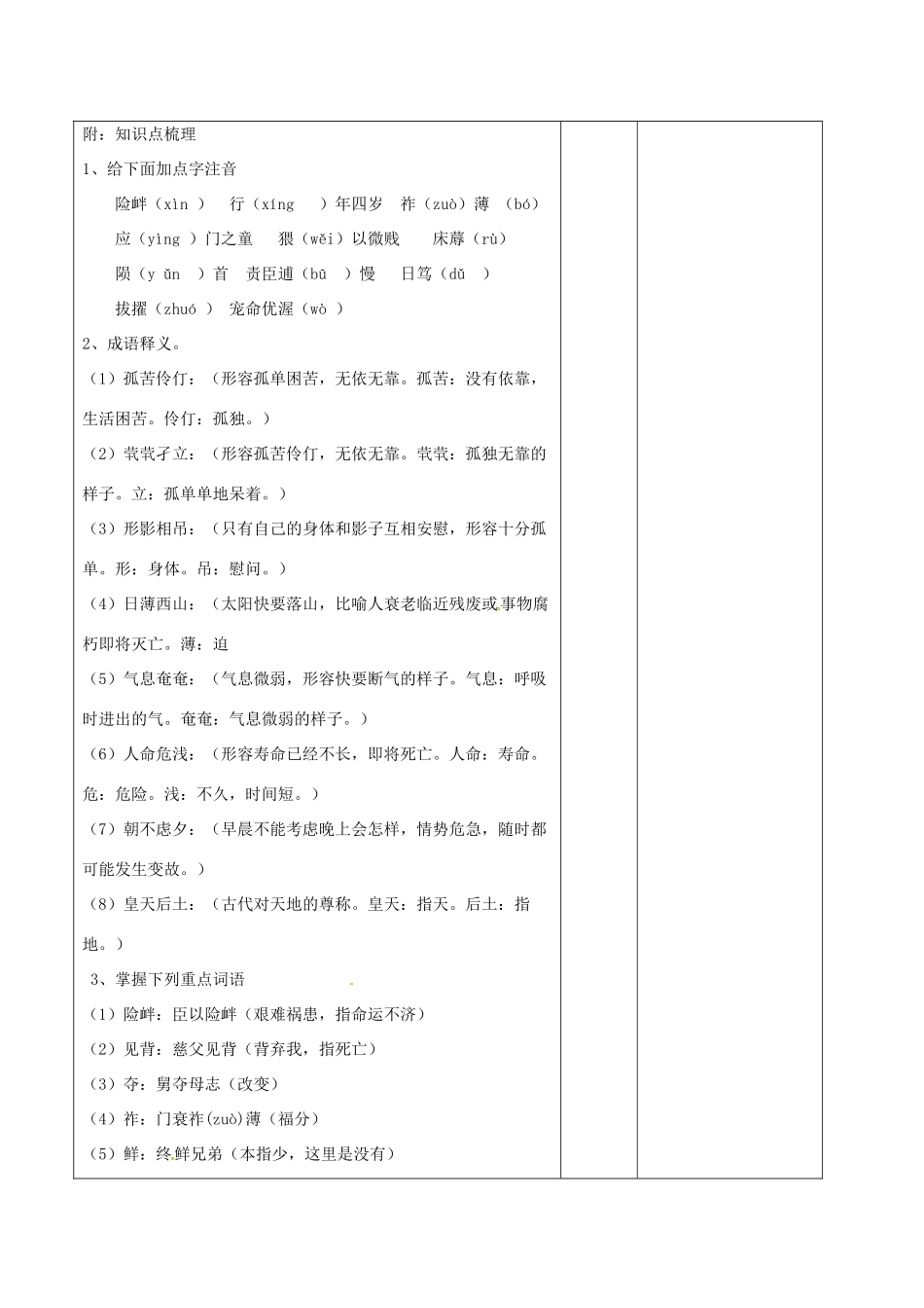 高中语文 专题二 陈情表（第1课时）教学案 苏教版必修5-苏教版高二必修5语文教学案_第3页