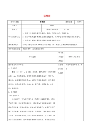 高中语文 专题二 陈情表（第1课时）教学案 苏教版必修5-苏教版高二必修5语文教学案