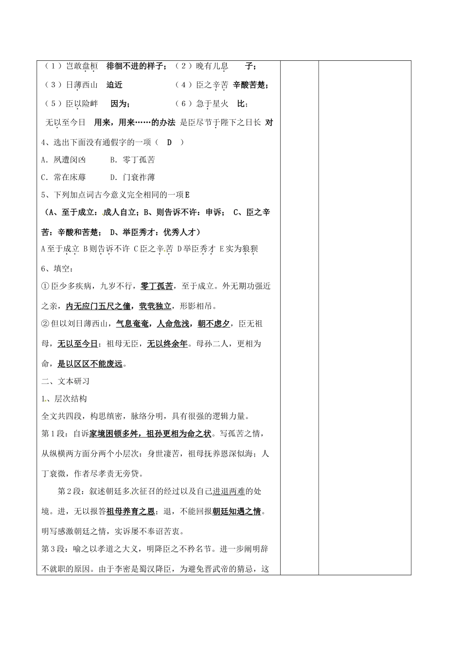 高中语文 专题二 陈情表（第2课时）教学案 苏教版必修5-苏教版高二必修5语文教学案_第2页