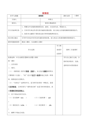 高中语文 专题二 陈情表（第2课时）教学案 苏教版必修5-苏教版高二必修5语文教学案