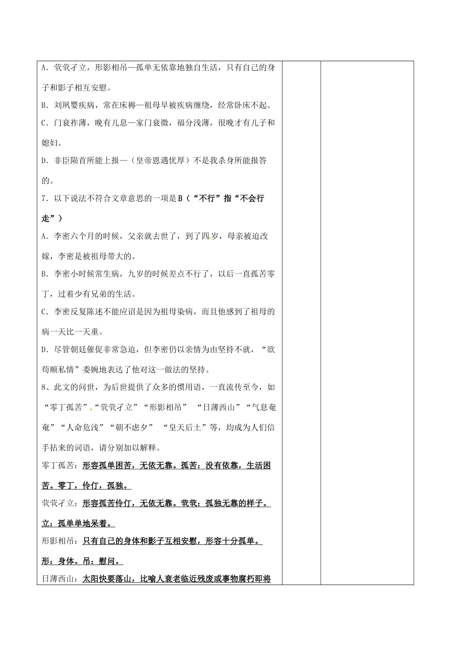 高中语文 专题二 陈情表（第3课时）教学案 苏教版必修5-苏教版高二必修5语文教学案_第3页