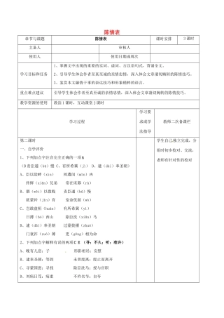高中语文 专题二 陈情表（第3课时）教学案 苏教版必修5-苏教版高二必修5语文教学案