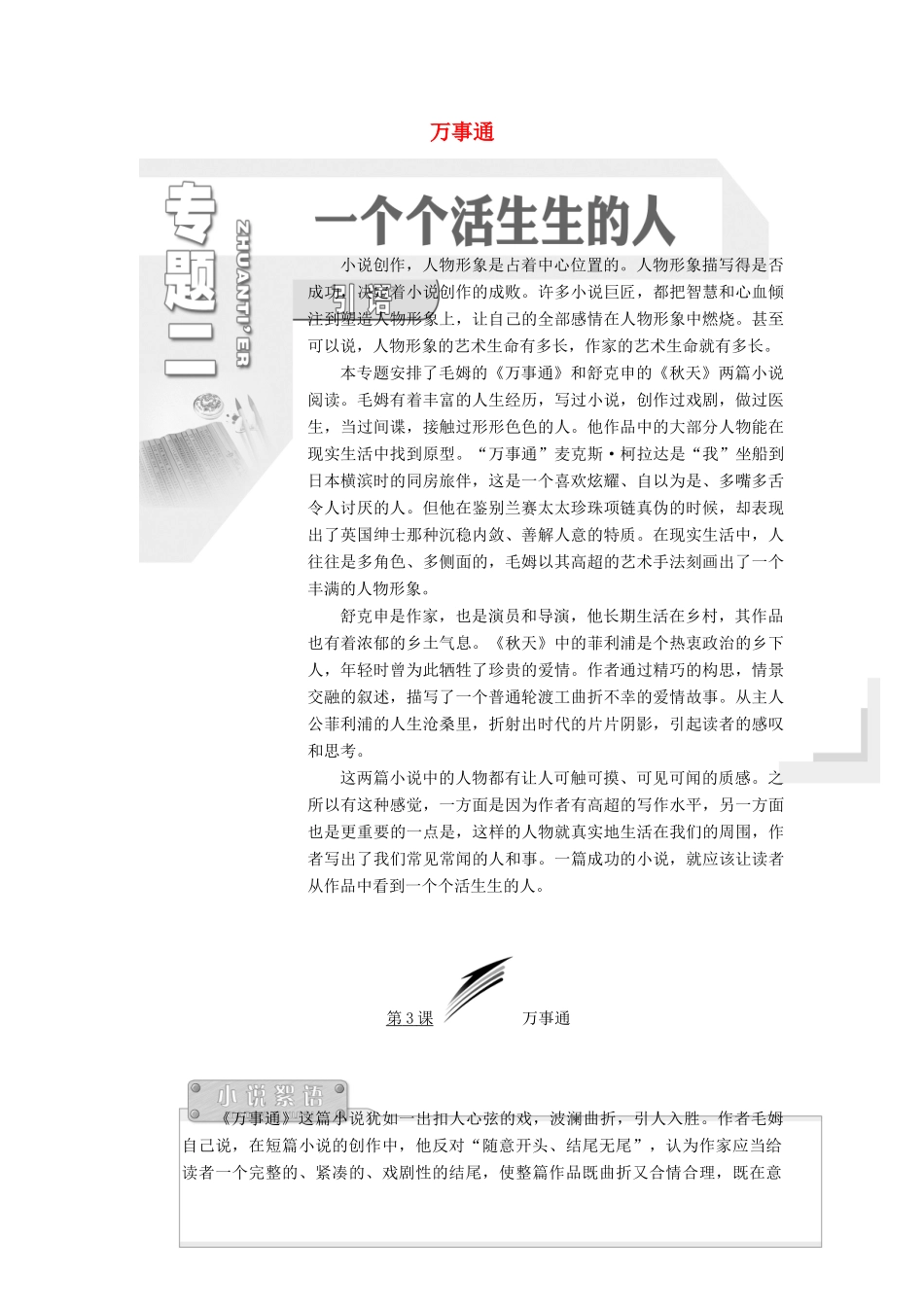 高中语文 专题二 第3课 万事通学案 苏教版选修《短篇小说选读》-苏教版高中《短篇小说选读》语文学案_第1页