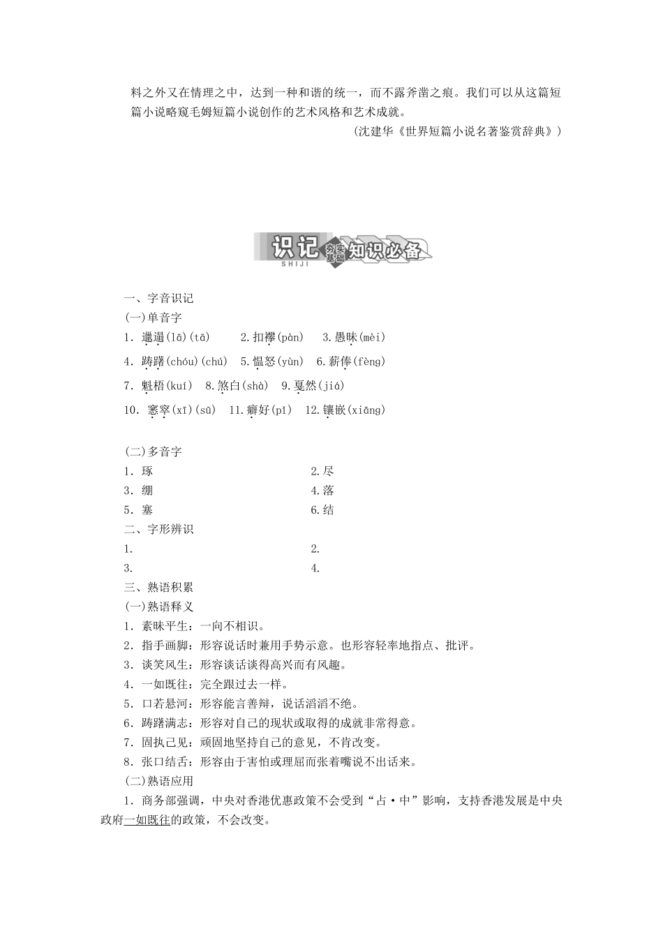 高中语文 专题二 第3课 万事通学案 苏教版选修《短篇小说选读》-苏教版高中《短篇小说选读》语文学案_第2页