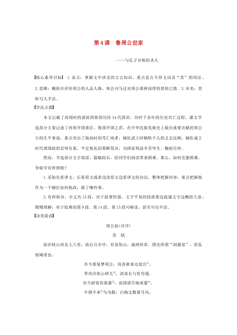 高中语文 专题二 第4课 鲁周公世家学案（含解析）苏教版选修《史记》选读-苏教版高中选修语文学案_第1页