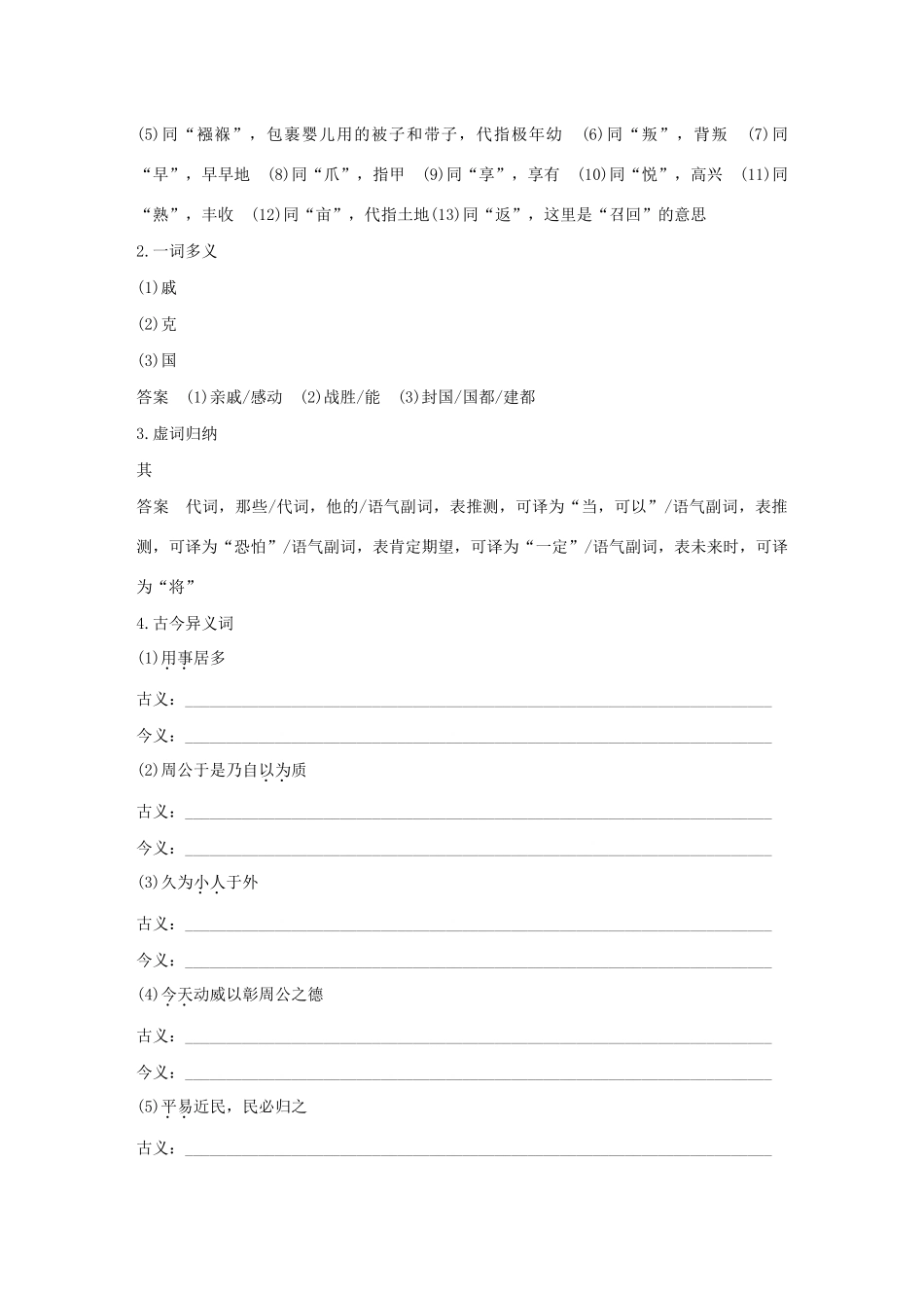 高中语文 专题二 第4课 鲁周公世家学案（含解析）苏教版选修《史记》选读-苏教版高中选修语文学案_第3页