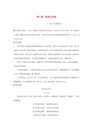 高中语文 专题二 第4课 鲁周公世家学案（含解析）苏教版选修《史记》选读-苏教版高中选修语文学案