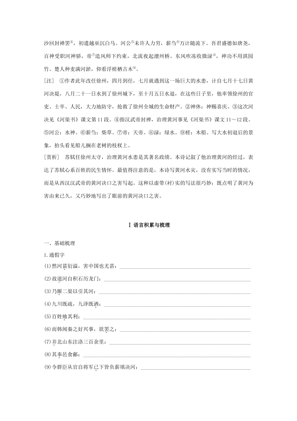 高中语文 专题二 第5课 河渠书学案（含解析）苏教版选修《史记》选读-苏教版高中选修语文学案_第2页