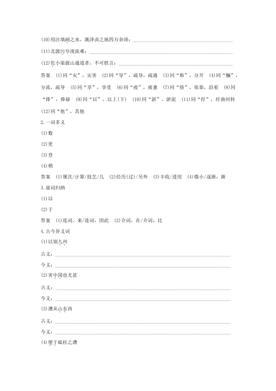 高中语文 专题二 第5课 河渠书学案（含解析）苏教版选修《史记》选读-苏教版高中选修语文学案_第3页