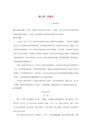 高中语文 专题二 第5课 河渠书学案（含解析）苏教版选修《史记》选读-苏教版高中选修语文学案