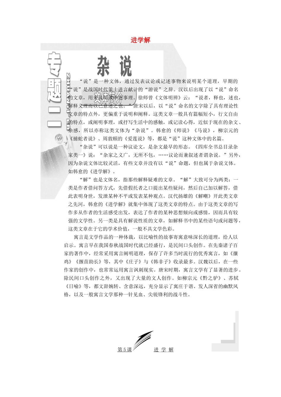 高中语文 专题二 第5课 进学解学案 苏教版选修《唐宋八大家散文选读》-苏教版高中《唐宋八大家散文选读》语文学案_第1页