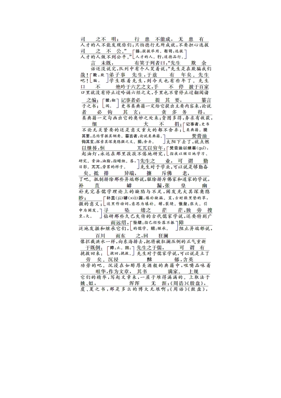 高中语文 专题二 第5课 进学解学案 苏教版选修《唐宋八大家散文选读》-苏教版高中《唐宋八大家散文选读》语文学案_第3页