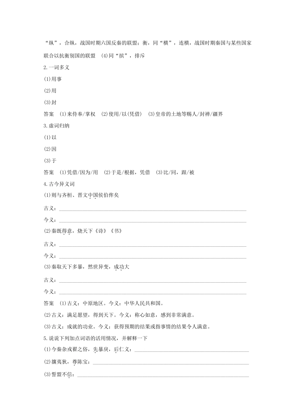 高中语文 专题二 第6课 六国年表学案（含解析）苏教版选修《史记》选读-苏教版高中选修语文学案_第2页