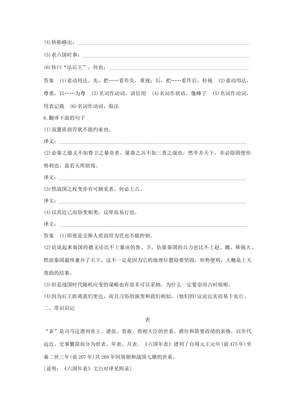 高中语文 专题二 第6课 六国年表学案（含解析）苏教版选修《史记》选读-苏教版高中选修语文学案_第3页