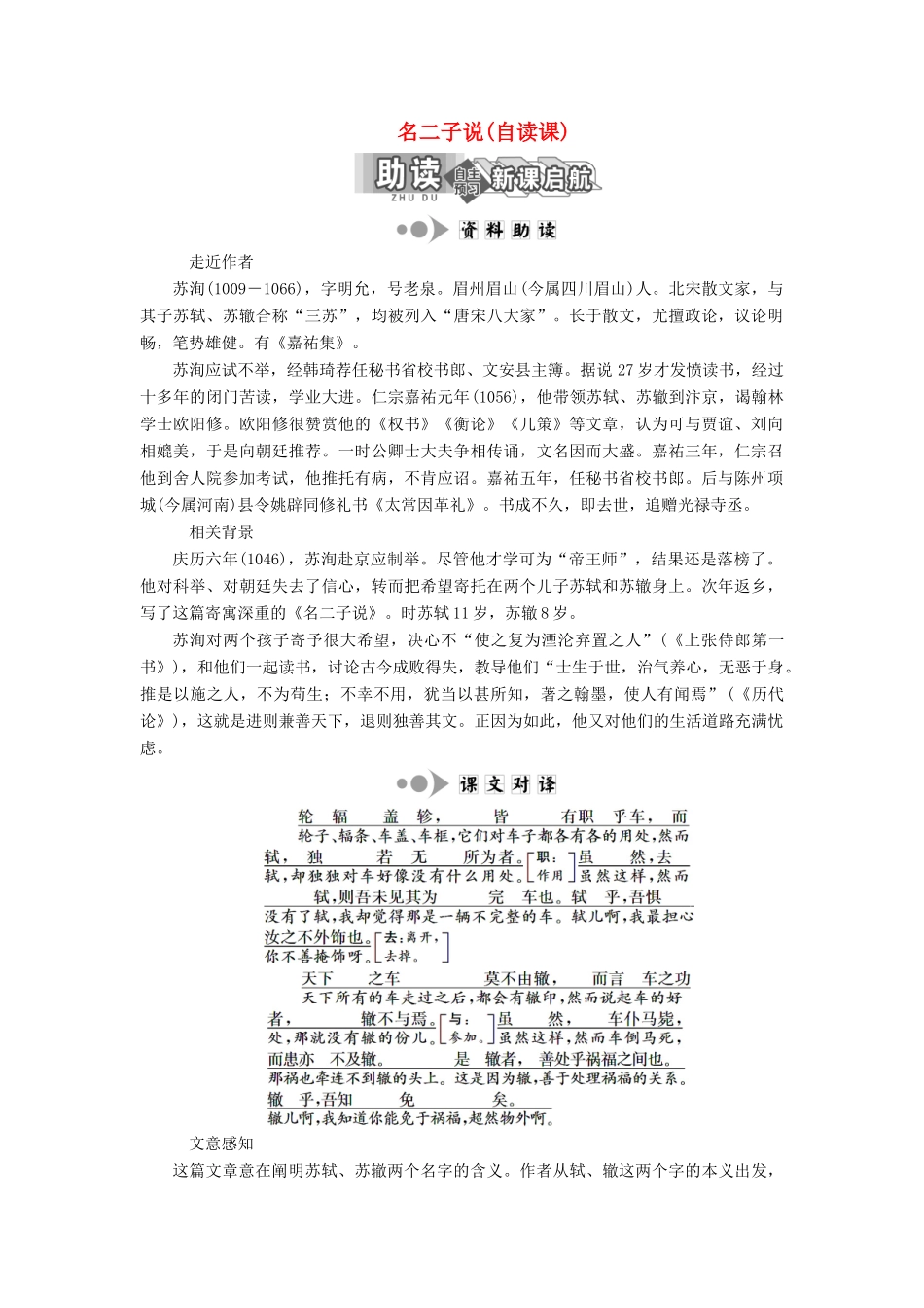 高中语文 专题二 第6课 名二子说（自读课）学案 苏教版选修《唐宋八大家散文选读》-苏教版高中《唐宋八大家散文选读》语文学案_第1页
