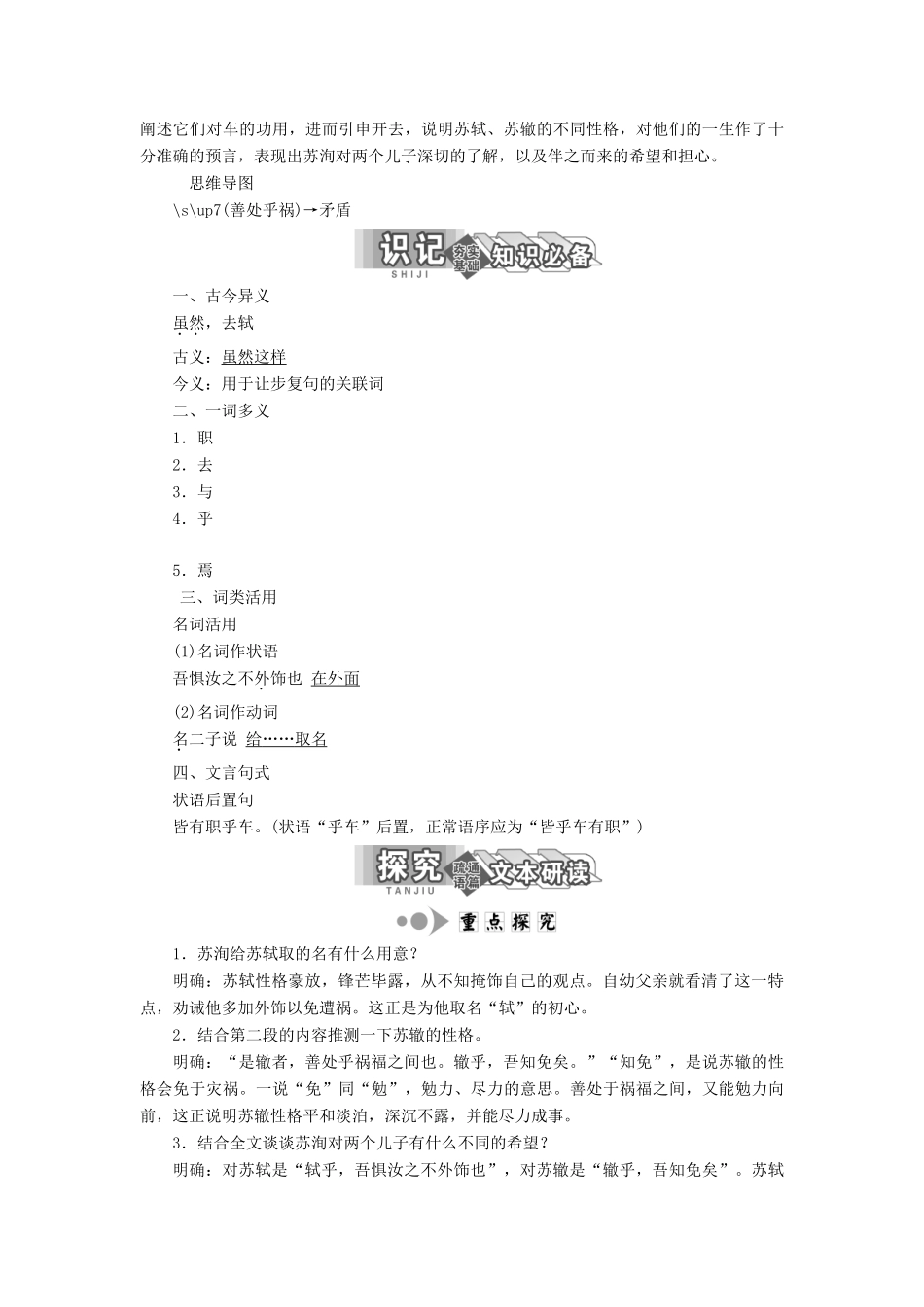 高中语文 专题二 第6课 名二子说（自读课）学案 苏教版选修《唐宋八大家散文选读》-苏教版高中《唐宋八大家散文选读》语文学案_第2页