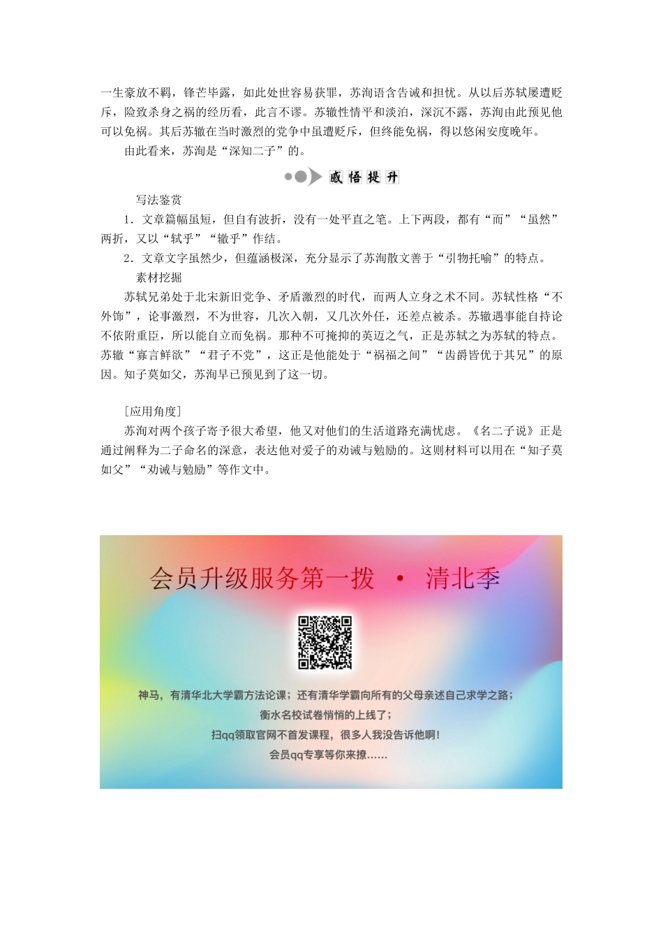 高中语文 专题二 第6课 名二子说（自读课）学案 苏教版选修《唐宋八大家散文选读》-苏教版高中《唐宋八大家散文选读》语文学案_第3页