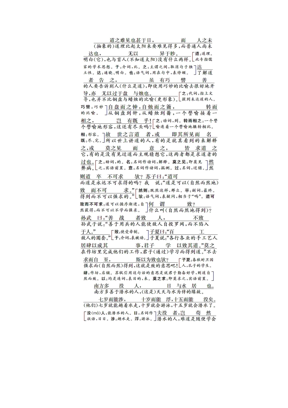 高中语文 专题二 第7课 日喻（自读课）学案 苏教版选修《唐宋八大家散文选读》-苏教版高中《唐宋八大家散文选读》语文学案_第2页